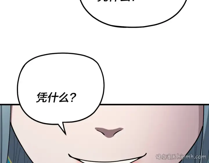 《我！天命大反派》第322话 先来后到图48