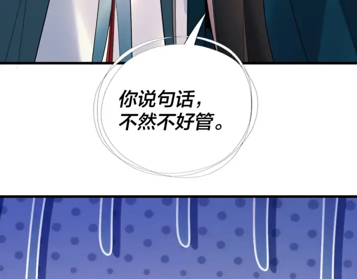 《我！天命大反派》第322话 先来后到图51