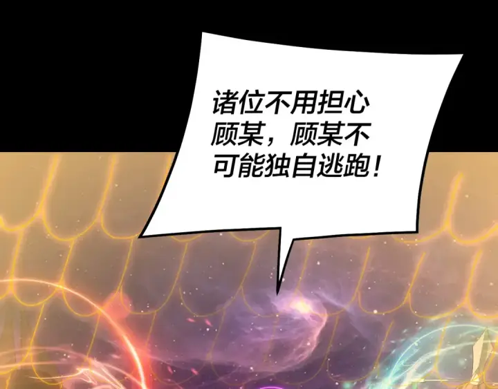 《我！天命大反派》第322话 先来后到图6