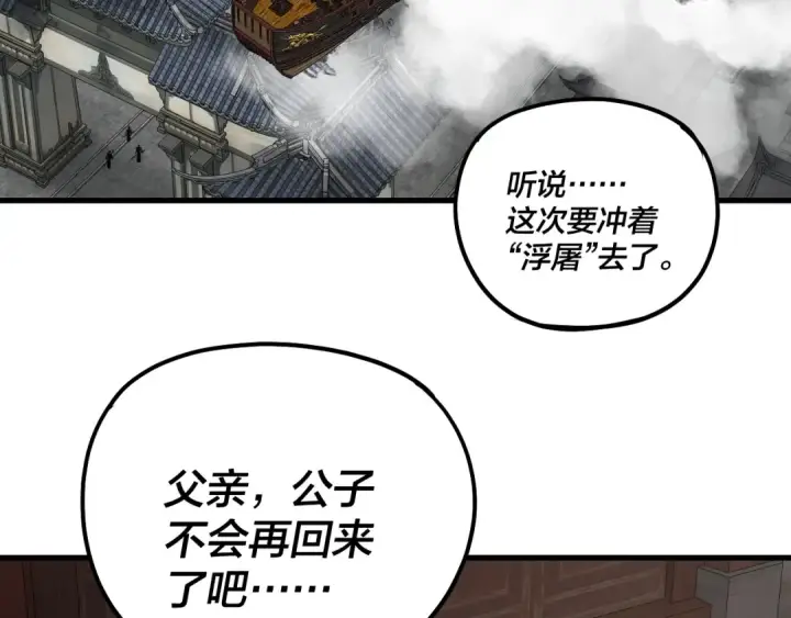 《我！天命大反派》第322话 先来后到图61