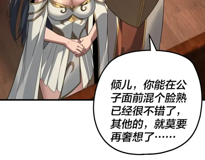 《我！天命大反派》第322话 先来后到图63