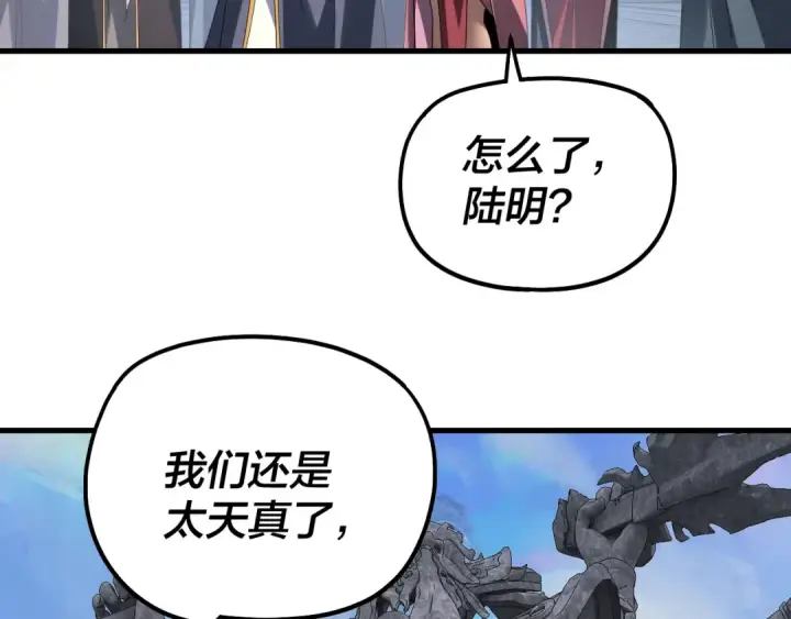 《我！天命大反派》第322话 先来后到图66