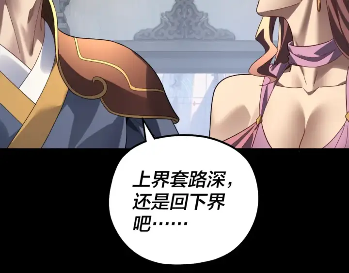 《我！天命大反派》第322话 先来后到图68
