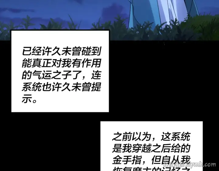 《我！天命大反派》第322话 先来后到图72
