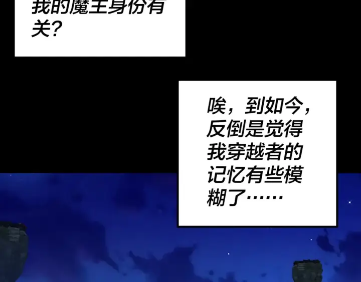 《我！天命大反派》第322话 先来后到图75