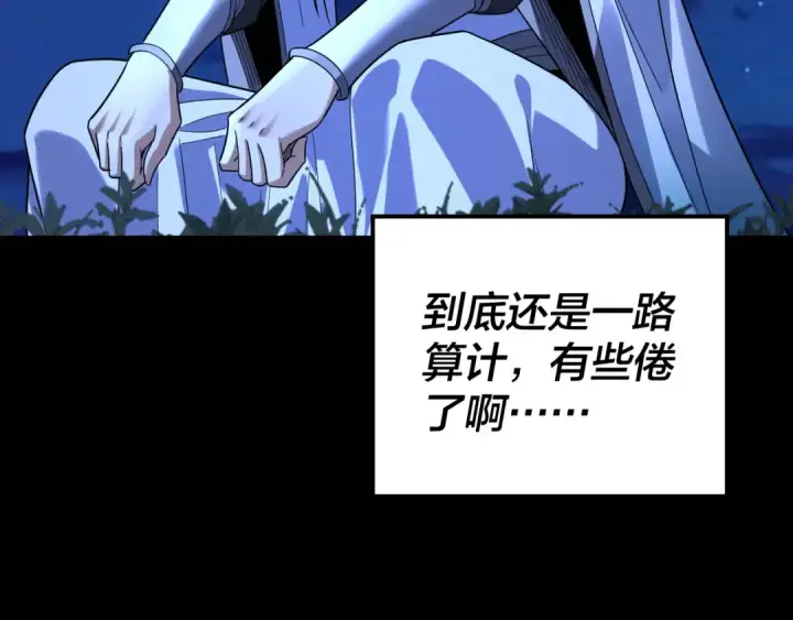 《我！天命大反派》第322话 先来后到图78