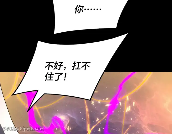 《我！天命大反派》第322话 先来后到图8