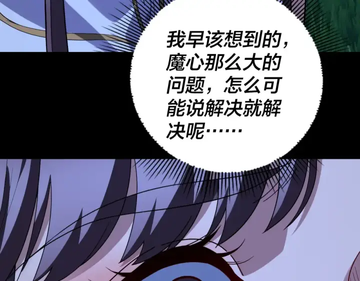 《我！天命大反派》第322话 先来后到图82