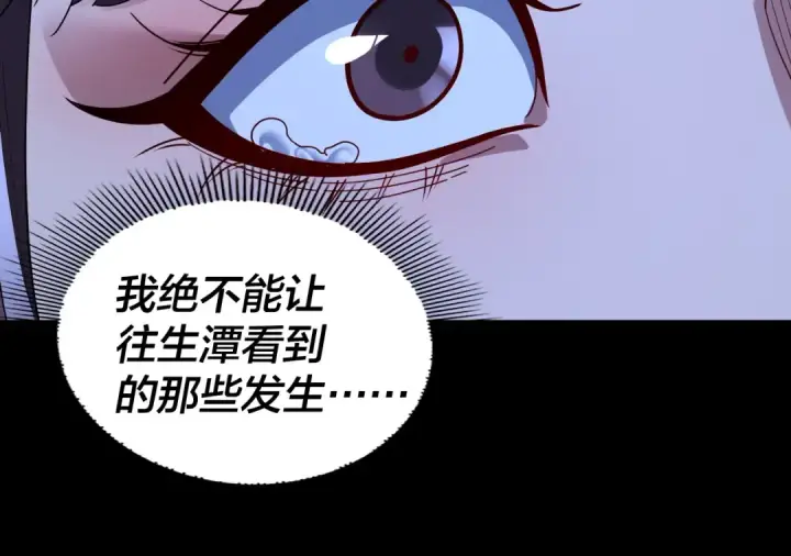 《我！天命大反派》第322话 先来后到图83