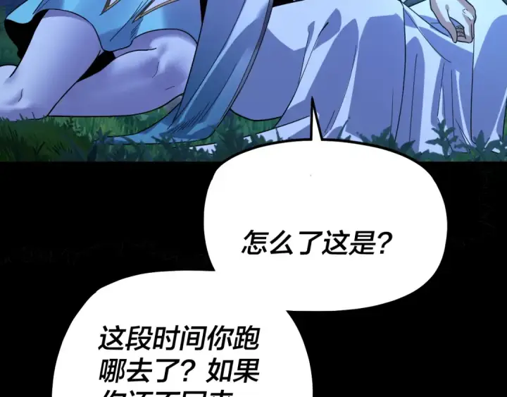 《我！天命大反派》第322话 先来后到图94
