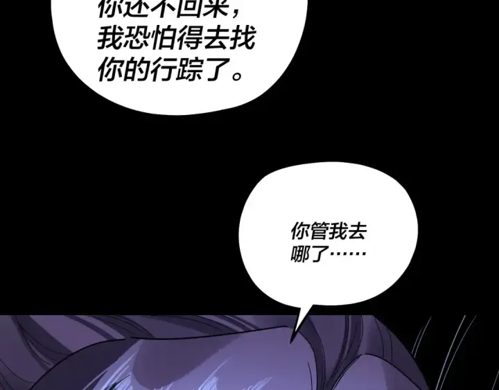 《我！天命大反派》第322话 先来后到图95