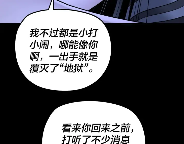 《我！天命大反派》第322话 先来后到图97