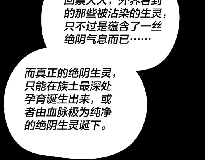 《我！天命大反派》第323话 莅临绝阴天图100
