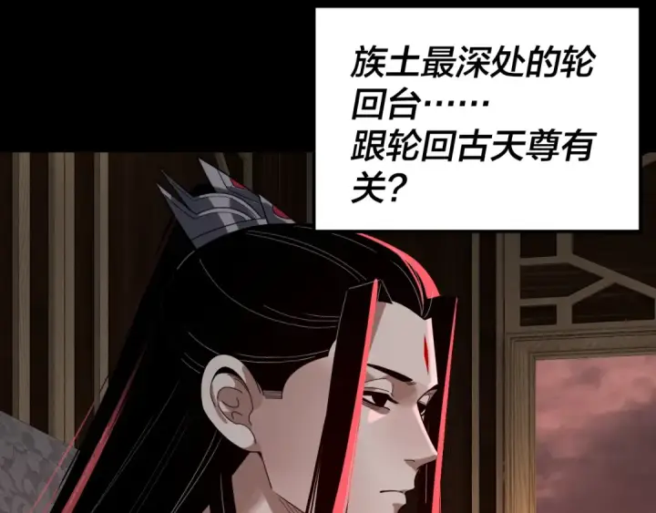 《我！天命大反派》第323话 莅临绝阴天图101