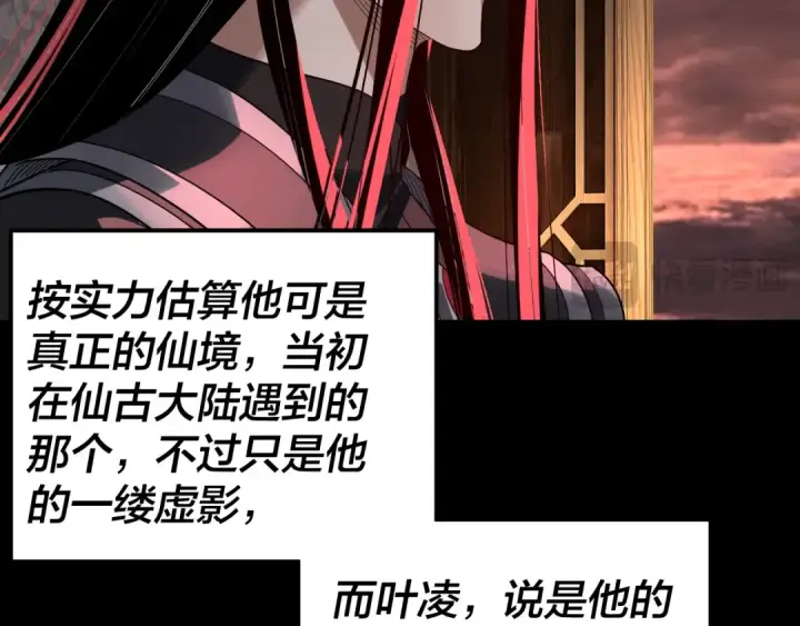 《我！天命大反派》第323话 莅临绝阴天图102