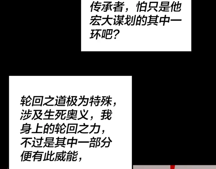 《我！天命大反派》第323话 莅临绝阴天图103
