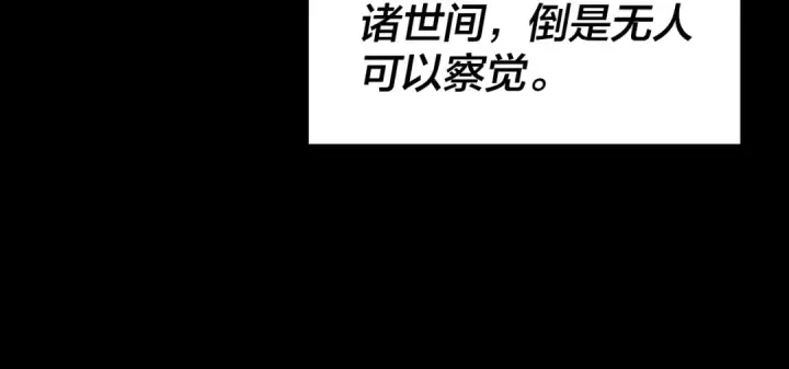 《我！天命大反派》第323话 莅临绝阴天图105