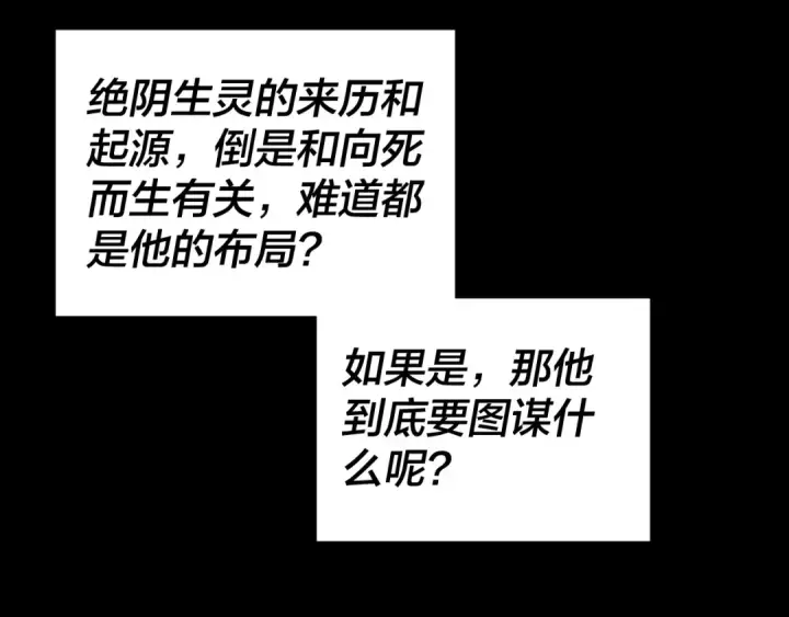 《我！天命大反派》第323话 莅临绝阴天图106