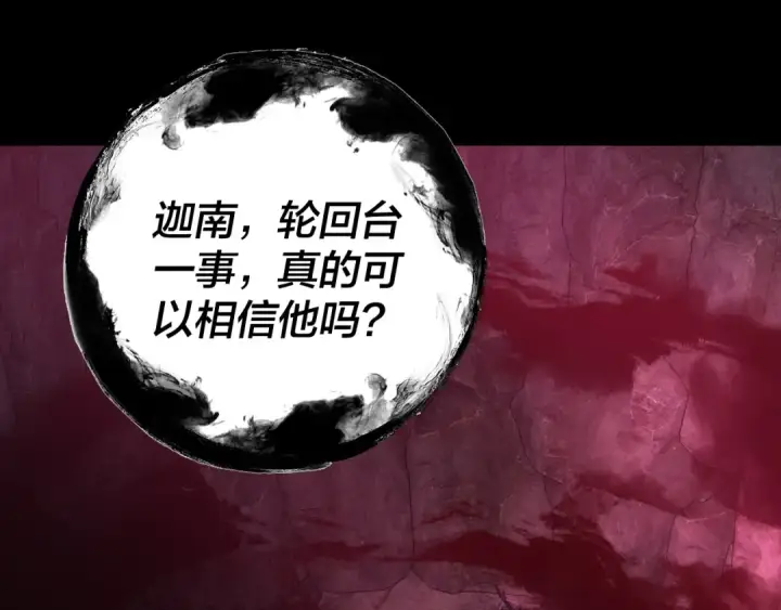 《我！天命大反派》第323话 莅临绝阴天图107