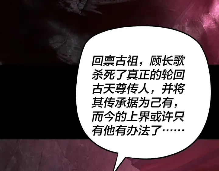 《我！天命大反派》第323话 莅临绝阴天图109