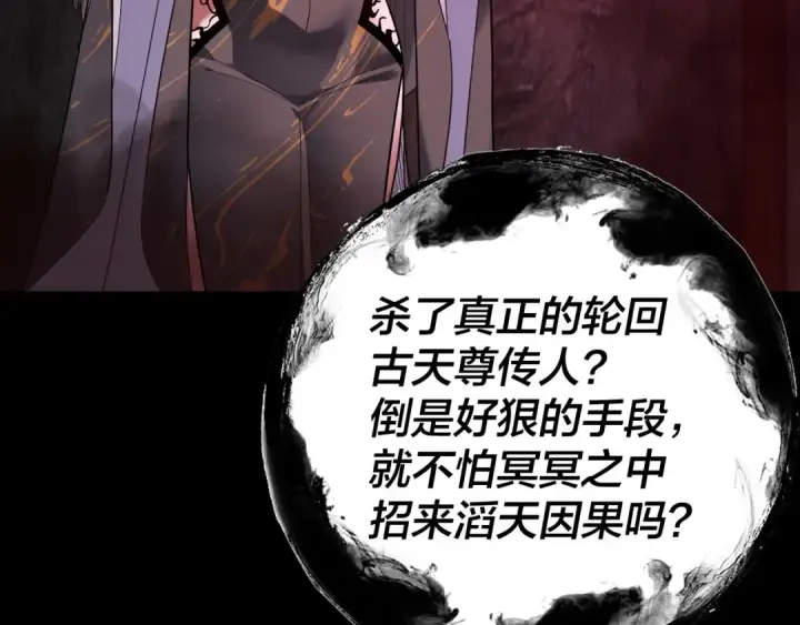 《我！天命大反派》第323话 莅临绝阴天图111