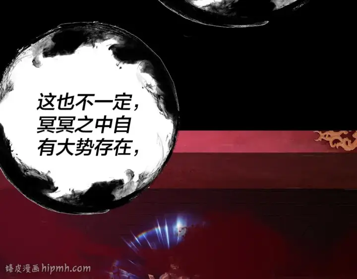 《我！天命大反派》第323话 莅临绝阴天图112