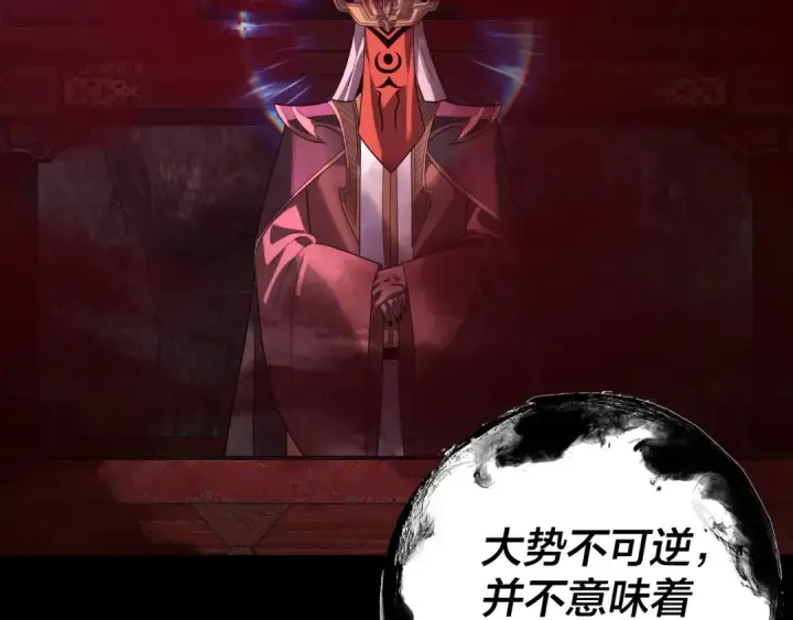 《我！天命大反派》第323话 莅临绝阴天图113
