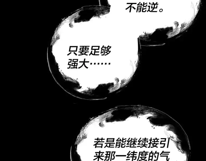 《我！天命大反派》第323话 莅临绝阴天图114