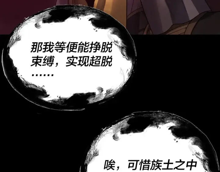 《我！天命大反派》第323话 莅临绝阴天图116