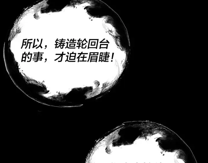 《我！天命大反派》第323话 莅临绝阴天图119
