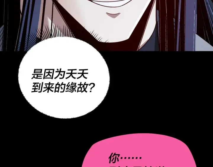 《我！天命大反派》第323话 莅临绝阴天图12