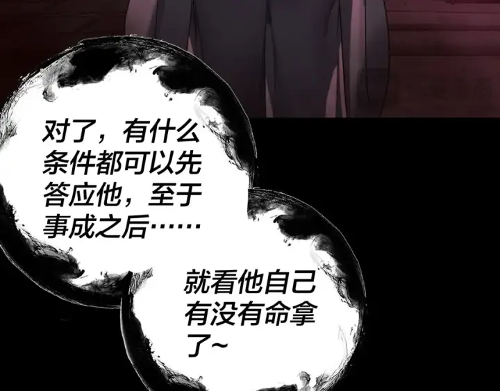 《我！天命大反派》第323话 莅临绝阴天图122