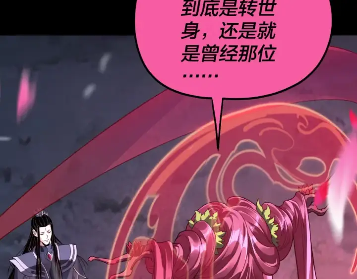《我！天命大反派》第323话 莅临绝阴天图13