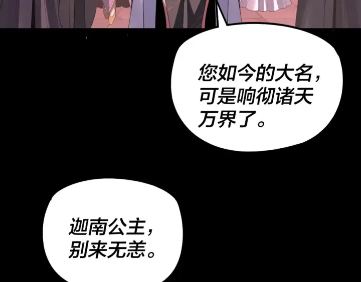 《我！天命大反派》第323话 莅临绝阴天图131