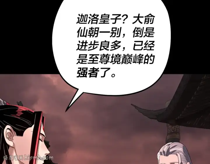 《我！天命大反派》第323话 莅临绝阴天图136