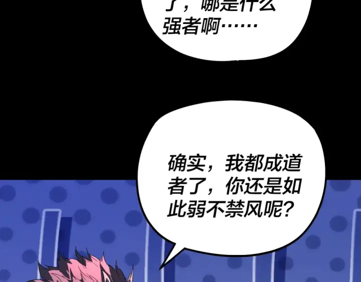 《我！天命大反派》第323话 莅临绝阴天图138