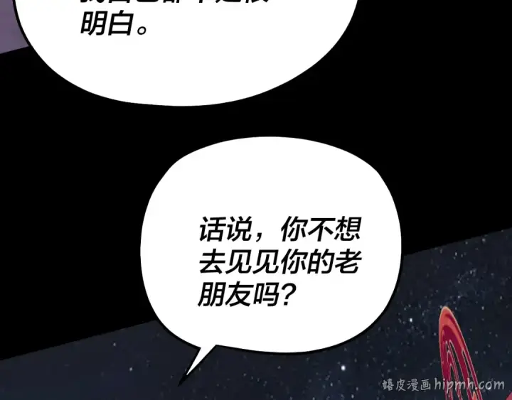 《我！天命大反派》第323话 莅临绝阴天图16