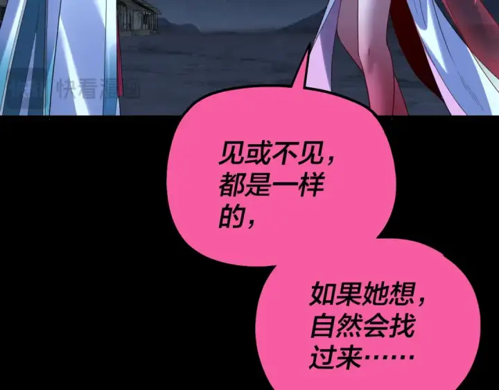 《我！天命大反派》第323话 莅临绝阴天图18