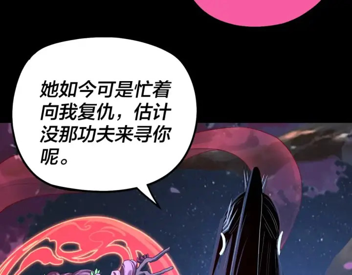 《我！天命大反派》第323话 莅临绝阴天图19