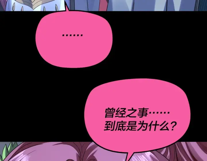 《我！天命大反派》第323话 莅临绝阴天图21