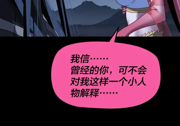 《我！天命大反派》第323话 莅临绝阴天图25