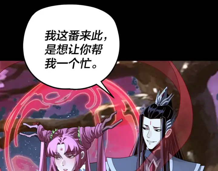 《我！天命大反派》第323话 莅临绝阴天图26
