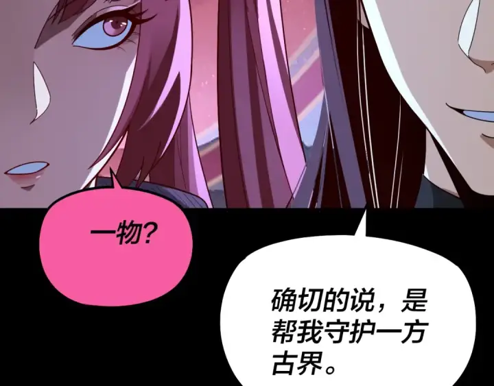 《我！天命大反派》第323话 莅临绝阴天图29