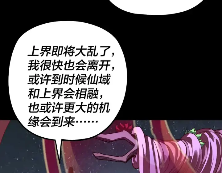 《我！天命大反派》第323话 莅临绝阴天图30