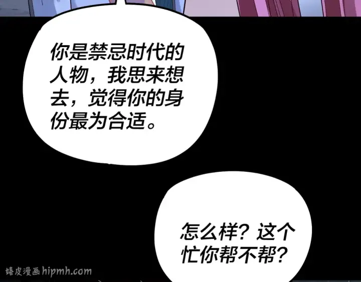 《我！天命大反派》第323话 莅临绝阴天图32