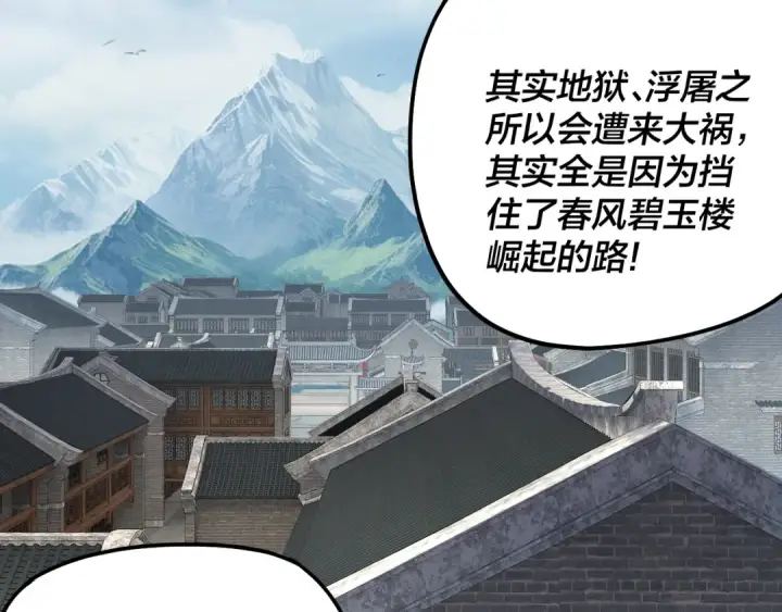 《我！天命大反派》第323话 莅临绝阴天图38