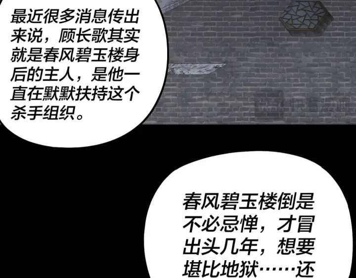 《我！天命大反派》第323话 莅临绝阴天图39