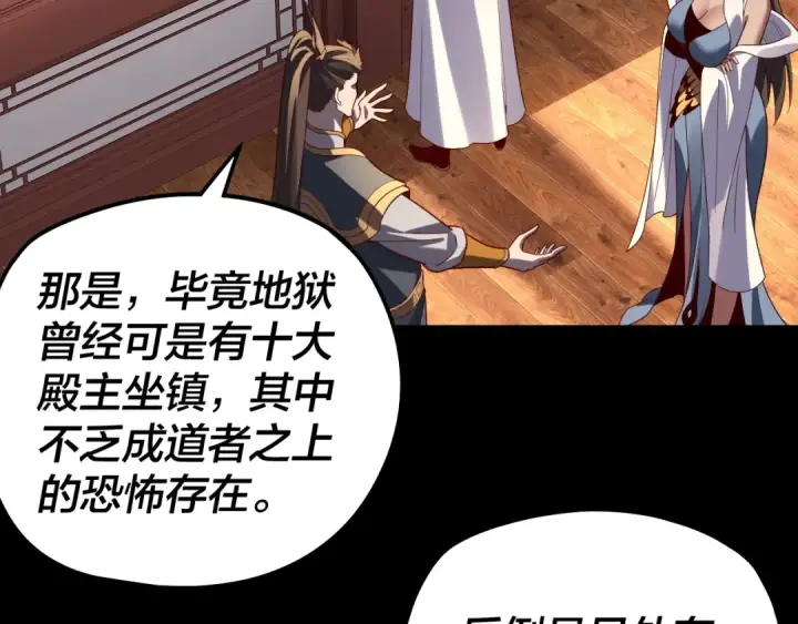 《我！天命大反派》第323话 莅临绝阴天图41