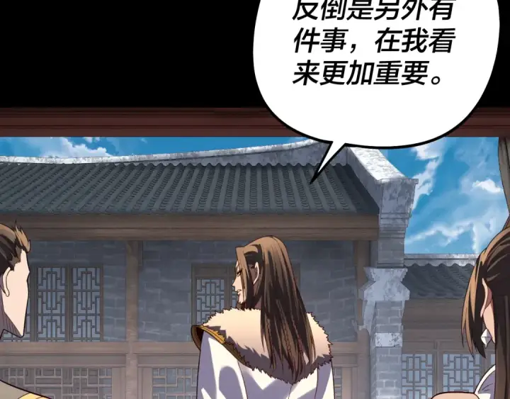 《我！天命大反派》第323话 莅临绝阴天图42