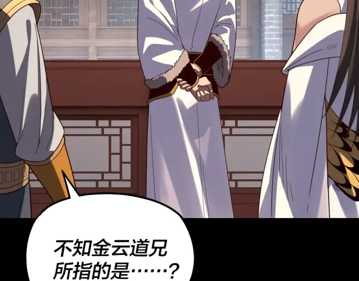 《我！天命大反派》第323话 莅临绝阴天图43